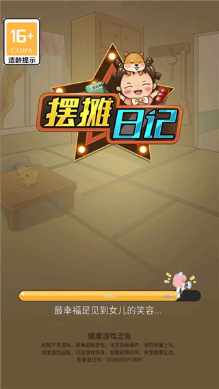 擺攤日記破解版無限鈔票無廣告版2023