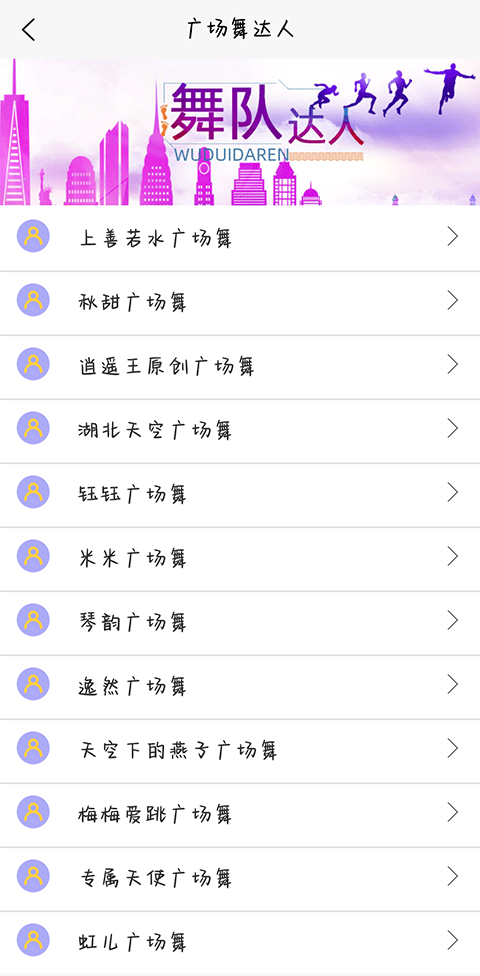 学跳广场舞app