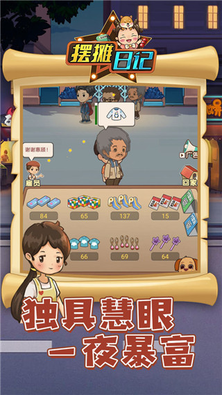 擺攤日記破解版無限鈔票無廣告版2023