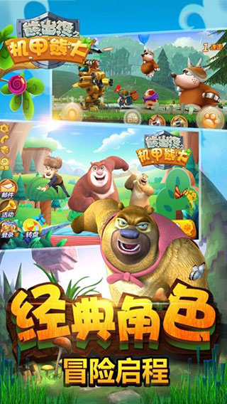 熊出沒之機甲熊大無限金幣鉆石版