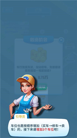 做個良心車商游戲