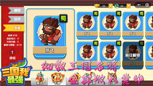 三國我最強(qiáng)游戲最新版