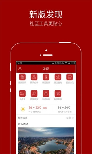 悅西安app