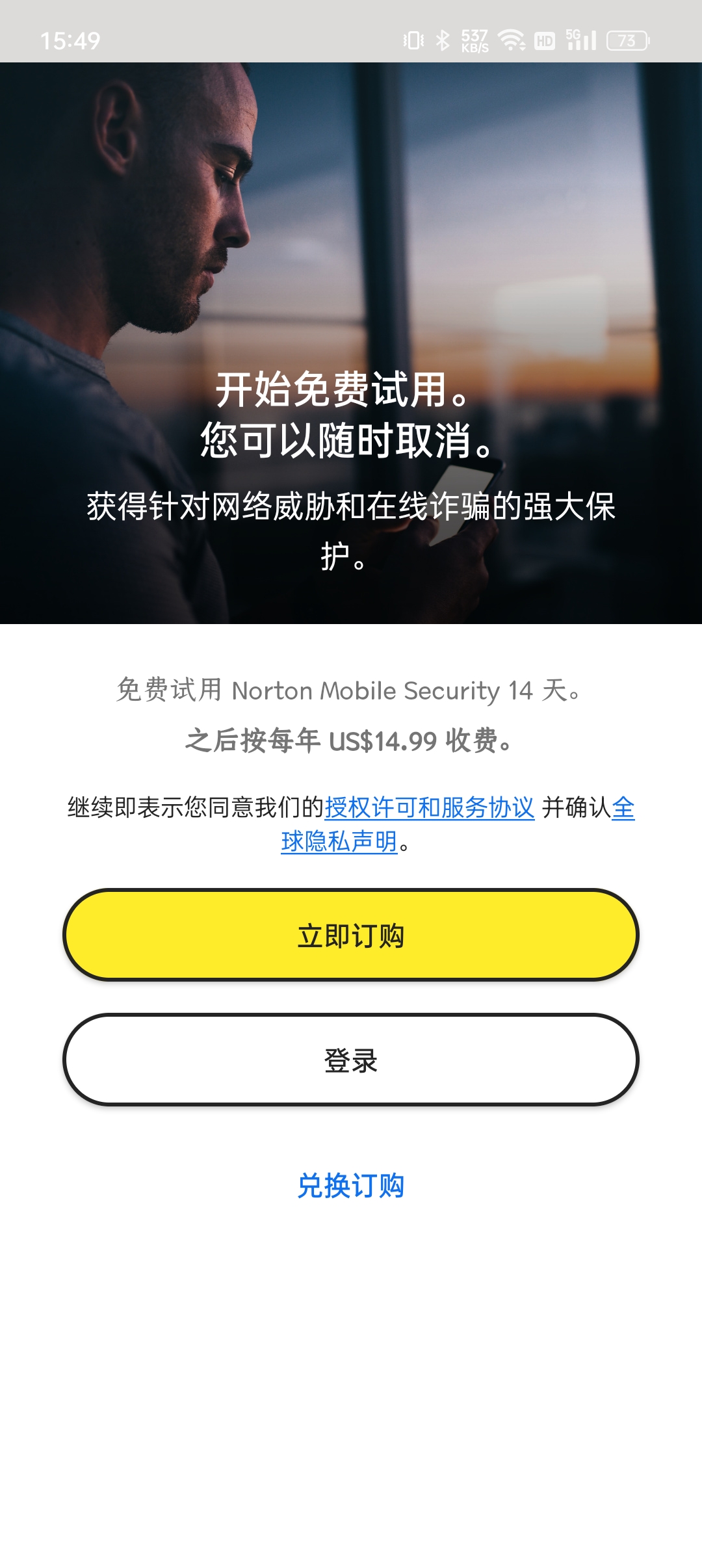 諾頓殺毒軟件手機版