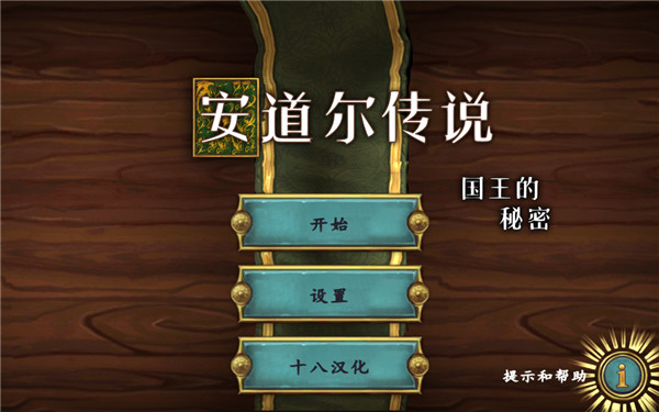 安道爾傳說國王的秘密中文版