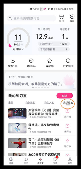 中舞網舞蹈神器app