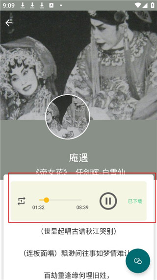 粵劇迷app