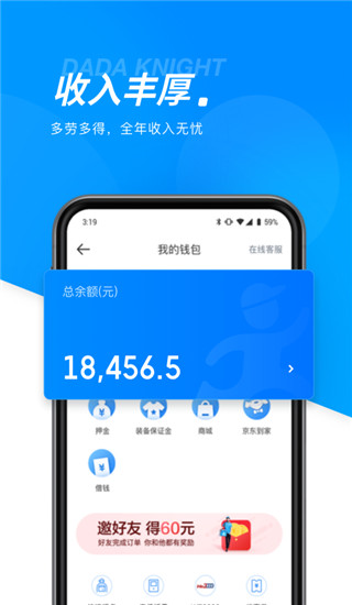 达达骑士版app最新版