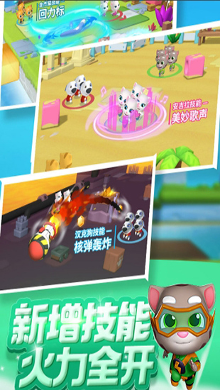 湯姆貓大冒險vivo版