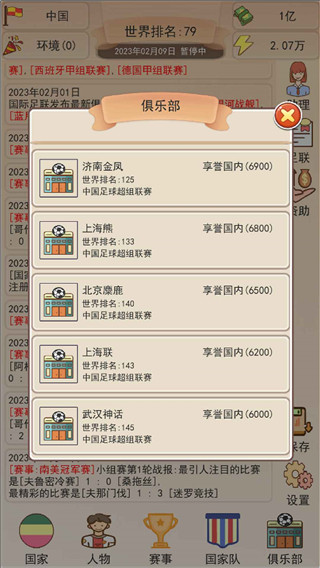 足協(xié)模擬器游戲官方版