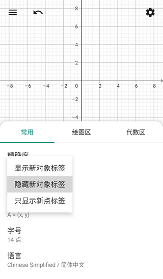 GeoGebra CAS计算器安卓版