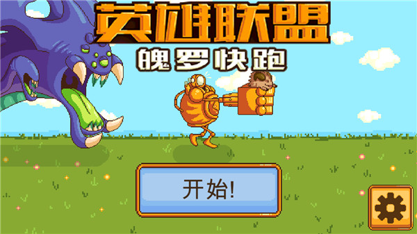 英雄聯盟魄羅快跑官方正版