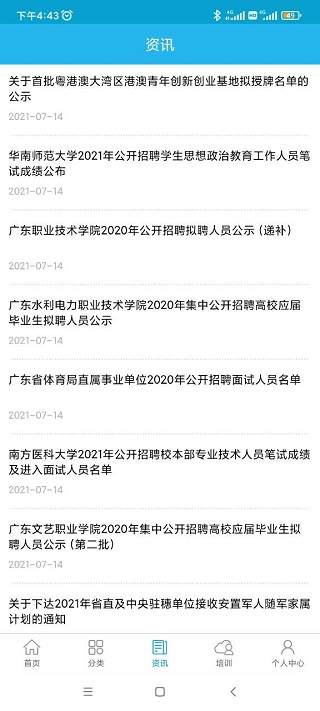 广东人社app
