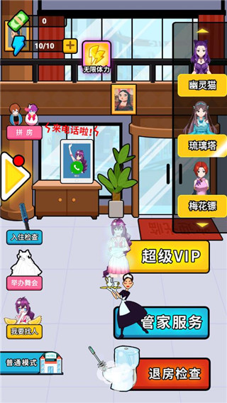 酒店經理人最新版