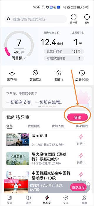 中舞網app