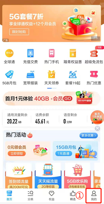 10086网上营业厅App