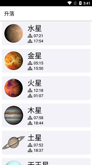 晴天钟app最新版