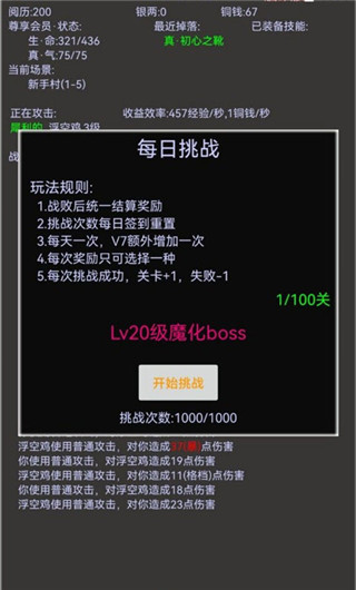 江湖之封魔傳官方正版