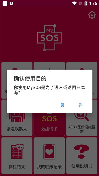 日本隔離mysos軟件