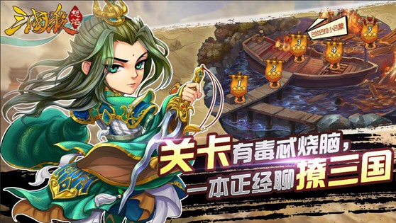 怒焰三國殺騰訊版