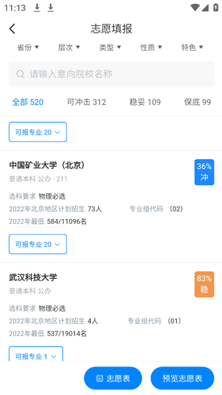 阳光高考志愿填报APP