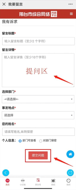 掌上邢台app