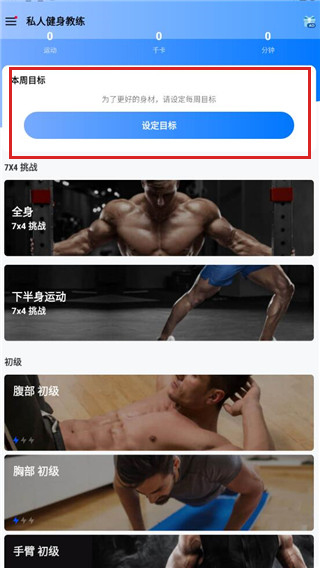 私人健身教練app