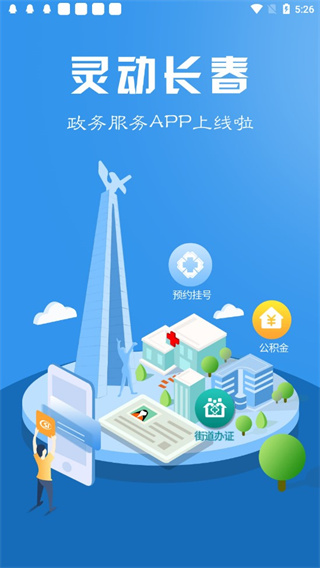灵动长春app