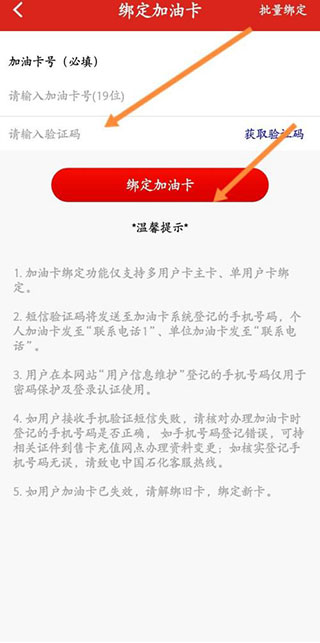 中石化网上营业厅APP