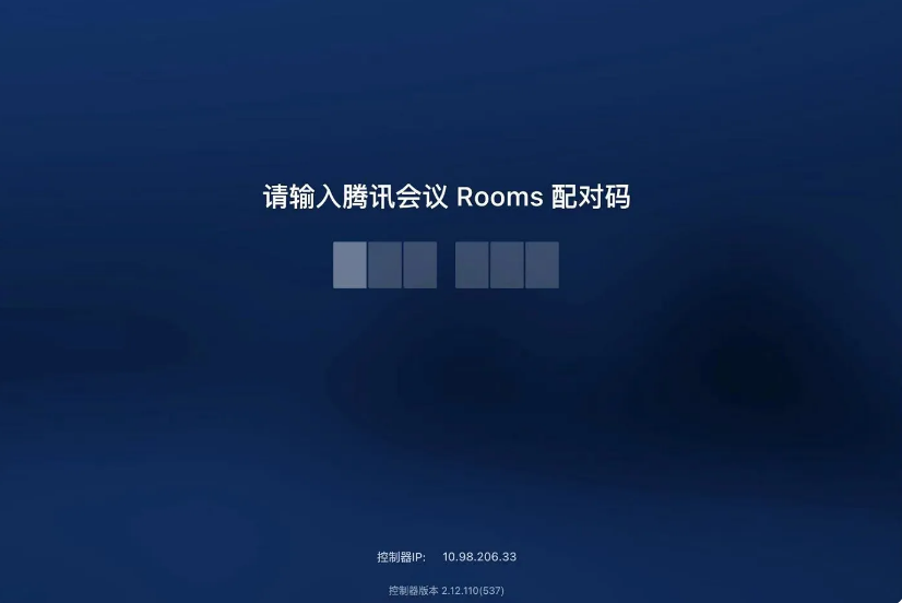 腾讯会议Rooms控制器app