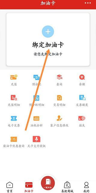 中石化网上营业厅APP