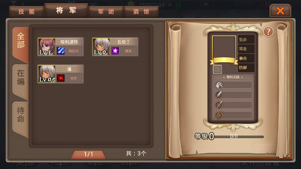 軍團戰記烽火手游