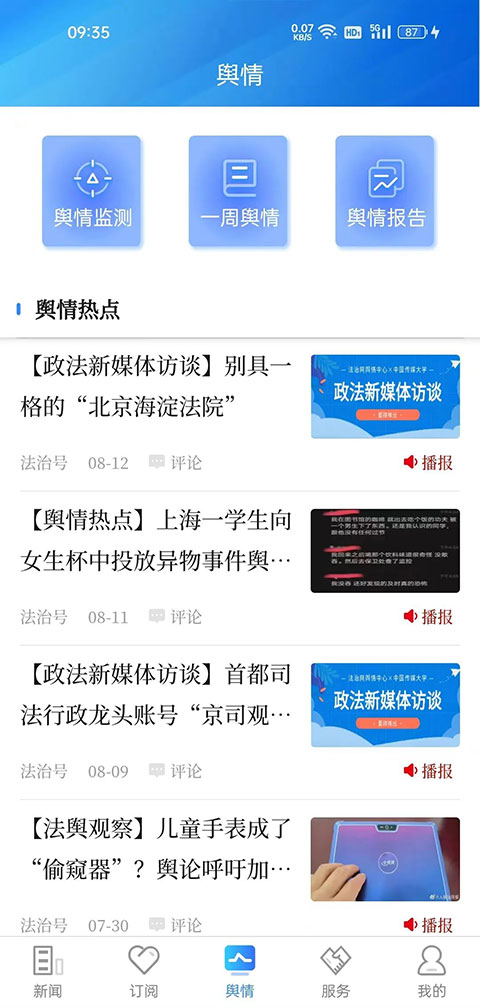 法治号app