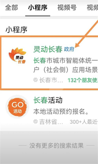 灵动长春app