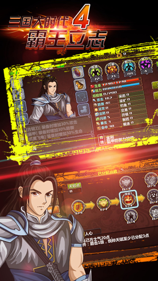 三國大時代4霸王立志單機版