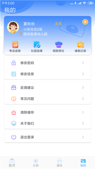 掌中學(xué)園最新版