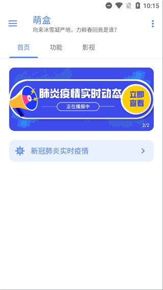 萌盒app官方版