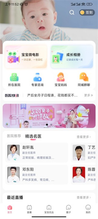 宝宝云最新版本