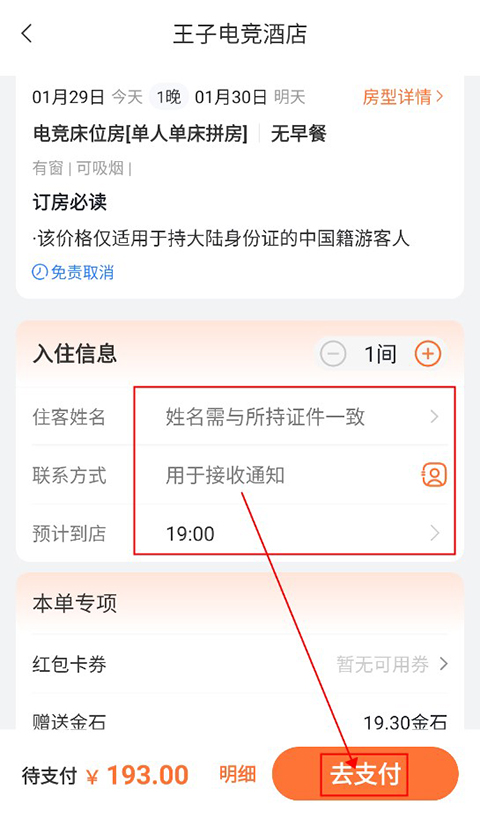 金时房客app