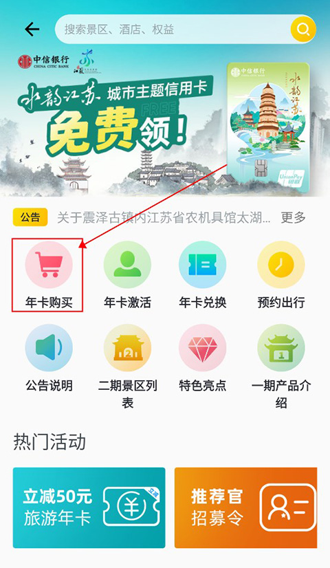 水韻旅游app