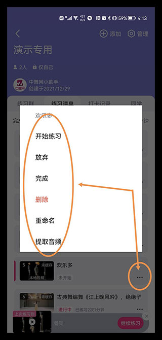 中舞網舞蹈神器app