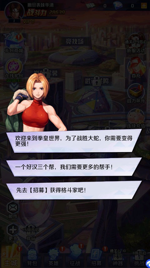 格斗之王手游