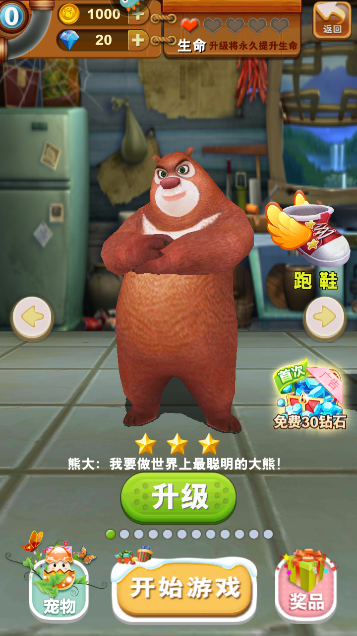 熊出沒(méi)之熊大快跑官方正版