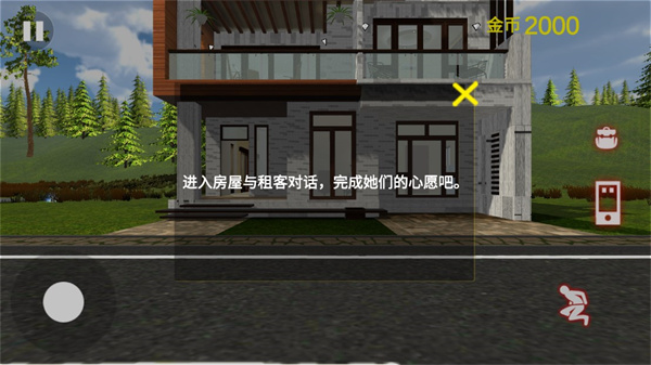 房東模擬器2正版真人版