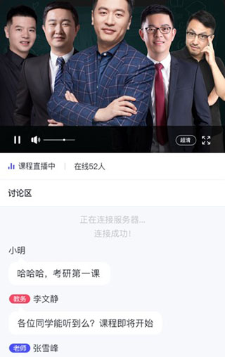 研途考研app