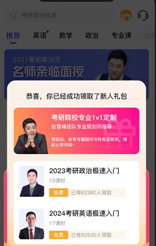 研途考研app