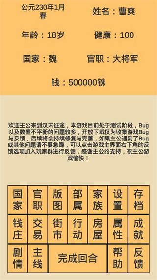 漢末征途游戲