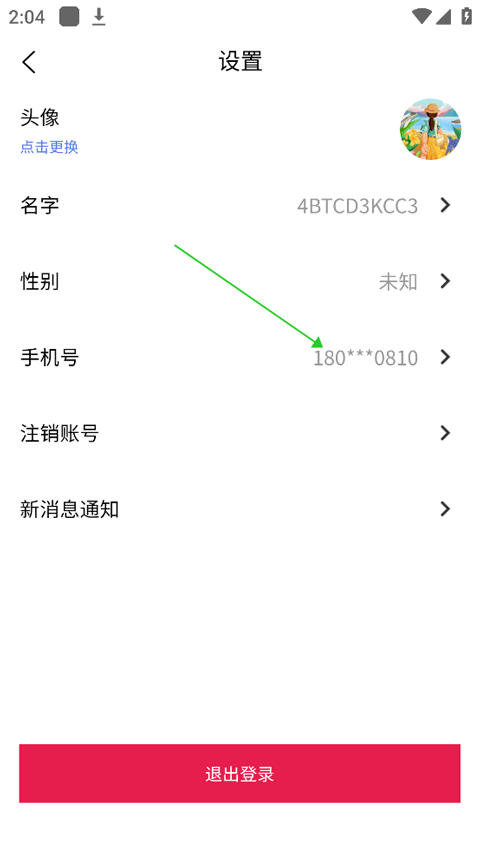 发现旅行App最新