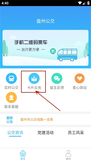 盤州公交車實時查詢app