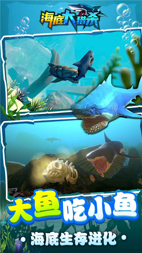 海底大獵殺官方正版
